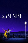 لا لا لاند