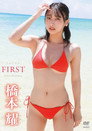 橋本耀 FIRST