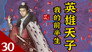 Episode 33