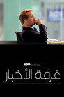 The Newsroom