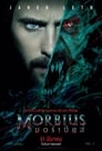 Image Morbius (2022) มอร์เบียส