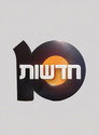 חדשות 10