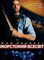 Чужа земля