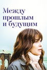 Постер: Before I Go
