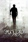 Asuravadham (2018)