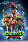 Quantum Heroes Dinoster afişi