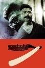 Savarakathi (2018)