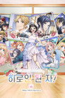시즌 1