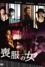 喪服白書 線香の香りは淑女の匂い