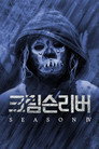 시즌 4