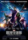 movie poster 118340tt2015381-101