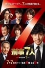 Keiji 7-nin Episode Rating Graph poster