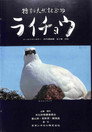 特別天然記念物・ライチョウ (1967) In Streaming Ita /Altadefinizione Film Senza Limiti