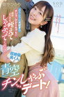 おちんちん大好きなチジョいひかりちゃんが街中どこでも咥えてしゃぶってくれる！超绝伦男くんと青空チンしゃぶデート！
