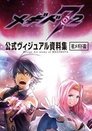 Megido 72: Nagaki Sen Tabi no Katawara de Episode Rating Graph poster