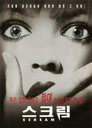 Scream