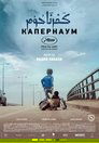 Капернаум