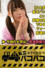 [MIUM-296]【テント潮まみれ】小動物系JDの富田さんを捕獲！⇒引っ込み思案で恥ずかしがり屋なのに下ネタ大好き&性欲強め！？⇒めちゃくちゃ可愛いのに彼氏がいない！⇒そのワケは膣奥をズコズコされちゃうとたちまち噴き出すとんでもない量のハメ潮にあった！⇒「だって、お部屋、汚しちゃうじゃないですか…」⇒テントだったらアウトドアみたいなものだし、出しちゃえ出しちゃえ！2年ぶりのHで富田、感じまくる！の巻。:私立パコパコ女子大学 女子大生とトラックテントで即ハメ旅 Report.059