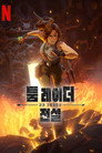 시즌 1