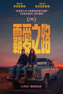 蔓延的爱