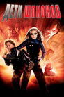 Постер: Spy Kids
