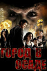 Постер: Город в осаде