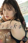 [MIDA-176]ずぶ濡れ不倫愛 一度ハメた競泳水着の教え子に絶倫チ○ポを惚れられて何度も何度もSEXした練習後のプールサイド 石川澪 （ブルーレイディスク） 生写真2枚付き