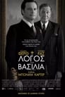 Ο Λόγος του Βασιλιά（2010）｜Ταινίες Online με ελληνικούς υπότιτλους