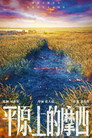 Moses Của Bình Nguyên (平原上的摩西)