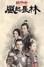 Nirvana in Fire 2 Episode Rating Graph poster