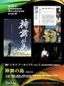 神舞の島