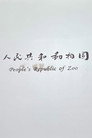 People's Republic of Zoo