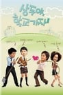 Sang Doo Lets Go To School (2003)