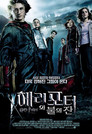해리 포터와 불의 잔