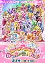 映画 プリキュアオールスターズ 春のカーニバル♪ 映画 プリキュアオールスターズ 春のカーニバル♪ Nézze Teljes Film Magyarul Videa 2015 Felirattal