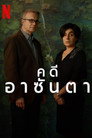 ลิมิเต็ดซีรีส์