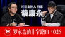 Episode 26
