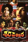 Sharapanjara