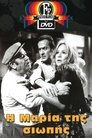 Δες το Η Μαρία της σιωπής (1973) online