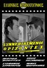 Δες το Συννεφιασμένοι ορίζοντες (1968) online