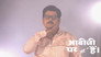 Tiwari does Not Help Vibhuti