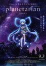 Постер: Planetarian: Hoshi no Hito