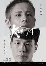 Krush 74