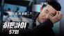 Episode 57