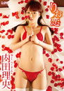 内田理央 りお恋