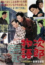 The Tale of Jiro
