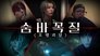 WHAT? DOOR! EP.28