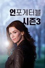 시즌 3