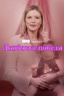 Сезон 1