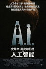 人工智能